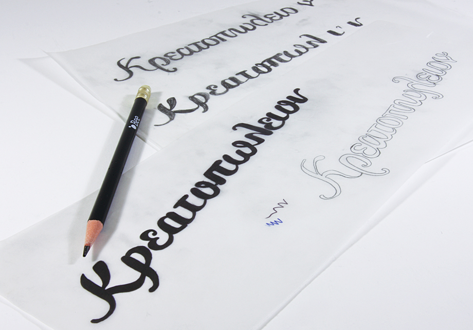 σχεδιασμός λογοτύπου, καλλιγραφία, logotype, kalligraphie